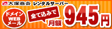 法人向けホスティングサービス アルファメール